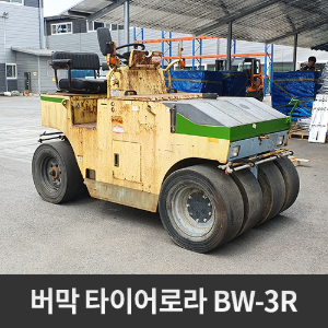 [중고] 버막 타이어로라 BW-3R