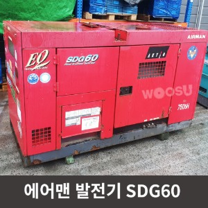 [중고상품] 에어맨 발전기 SDG60 / 상품코드 U-003