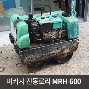 [중고장비] 미카사 진동로라 MRH-600 / 상품코드 U-014