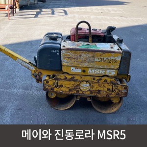[중고장비] 메이와 진동로라 MRS5 / 상품코드 U-015