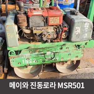 [중고장비] 메이와 진동로라 MRS501 / 상품코드 U-016