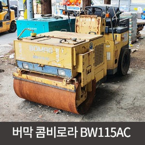[중고장비] 버막 콤비로라 BW115AC / 상품코드 U-011